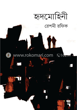 হৃদমোহিনী image