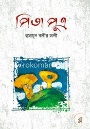 পিতা পুত্র image