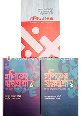 জাওয়াদের গণিত সমগ্র