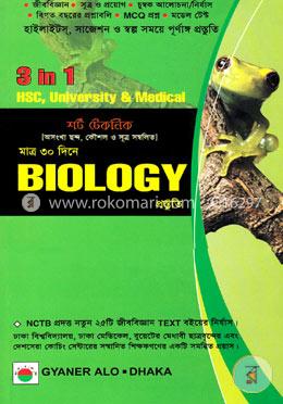 শর্টটেকনিক মাত্র ৩০ দিনে বায়োলজি প্রস্তুতি - ১ম খণ্ড