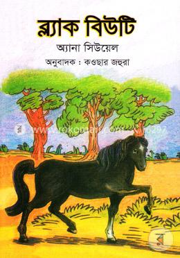 ব্ল্যাক বিউটি