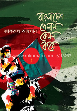 বাংলাদেশ পেলাম কেমন করে image