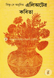 এলিঅটের কবিতা image
