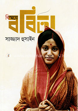 বিস্ময়ে ববিতা image