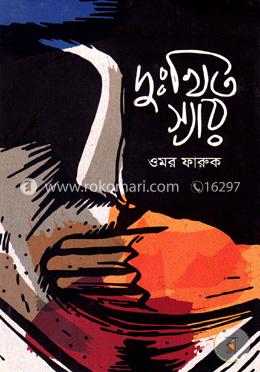 দুঃখিত স্যার