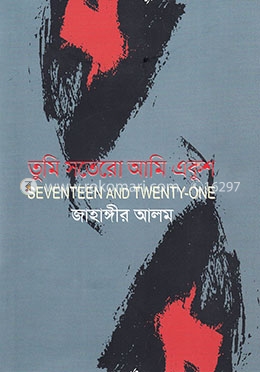 তুমি সতেরো আমি একুশ image