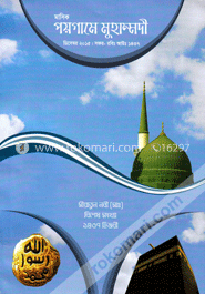 মাসিক পয়গামে মুহাম্মদী -ডিসেম্বর, ২০১৫ (বিশেষ সংখ্যা)