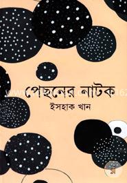 পেছনের নাটক image