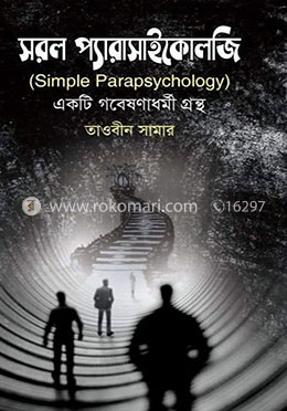 সরল প্যারাসাইকোলজি image