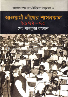 আওয়ামী লীগের শাসনকাল (১৯৭২-৭৫)