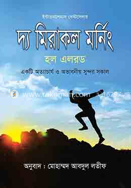 দ্য মিরাকল মর্নিং image