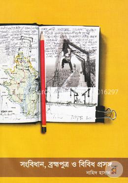 সংবিধান, ব্রহ্মপুত্র ও বিবিধ প্রসঙ্গ