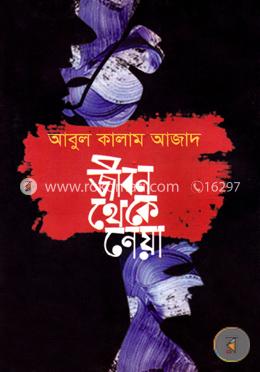 জীবন থেকে নেয়া image