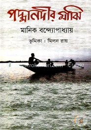 পদ্মানদীর মাঝি