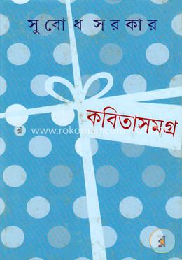 কবিতাসমগ্র-২ image