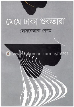 মেঘে ঢাকা শুকতারা image