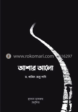 আশার আলো