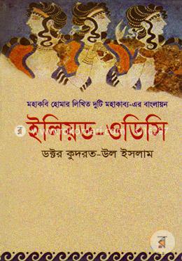 ইলিয়ড-ওডিসি image
