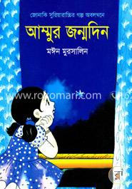 আম্মুর জন্মদিন image