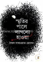স্মৃতির পালে লাগলো হাওয়া image