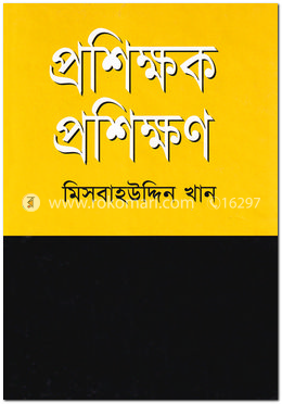 প্রশিক্ষক প্রশিক্ষণ image