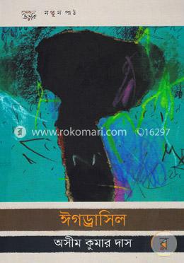 ঈগড্রাসিল