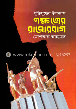 নক্ষত্রের রাজারবাগ image