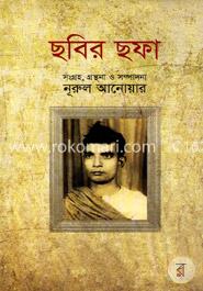 ছবির ছফা