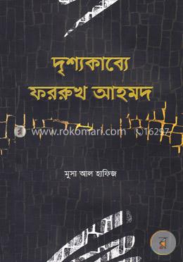 দৃশ্যকাব্যে ফররুখ আহমদ