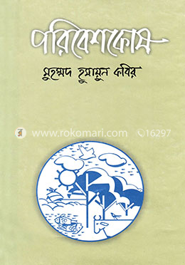 পরিবেশকোষ image