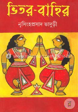 ভিতর বাহির image