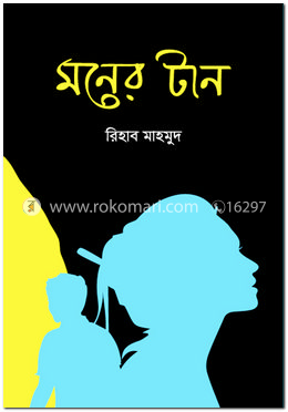 মনের টান