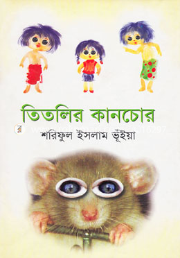 তিতলির কানচোর