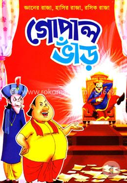 গোপাল ভাঁড় image