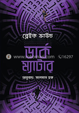 ডার্ক ম্যাটার
