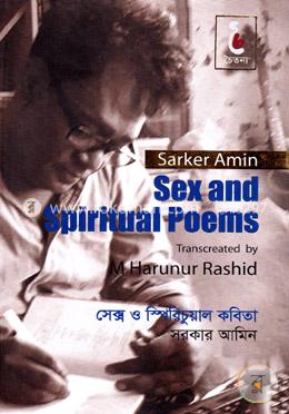 সেক্স ও স্পিরিচুয়াল কবিতা image