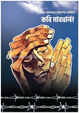 কবি সাবধান! image