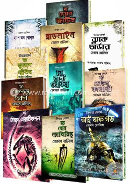 সিগমা ফোর্স সিরিজ (১২টি বইয়ের রকমারি কালেকশন) image