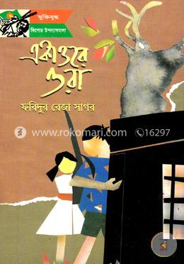 একাত্তরে ওরা 