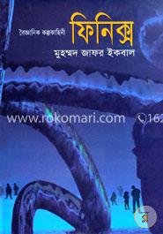 বৈজ্ঞানিক কল্পকাহিনী ফিনিক্স