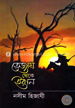 হেজায থেকে ইরান image