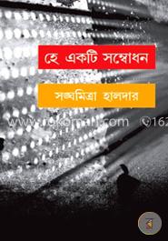 হে একটি সম্বোধন image