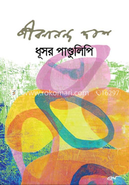 ধূসর পান্ডুলিপি