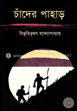 চাঁদের পাহাড় image
