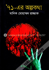 ৭১-এর অল্পকথা image