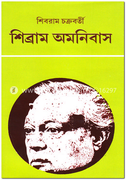 শিব্রাম অমনিবাস -১৪ image
