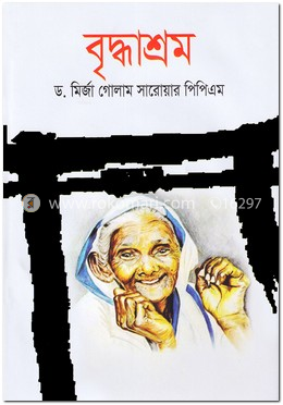বৃদ্ধাশ্রম image