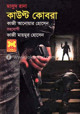 মাসুদ রানা ৪৬৫ : কাউন্ট কোবরা image