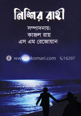 নিশির রাহী image