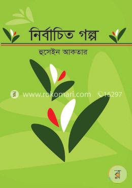 নির্বাচিত গল্প image